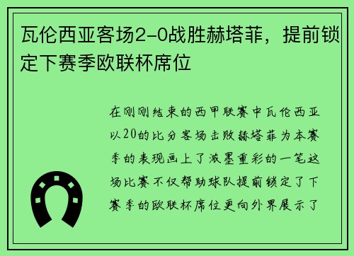 瓦伦西亚客场2-0战胜赫塔菲，提前锁定下赛季欧联杯席位